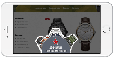 Шаги 2: Подготовка и установка сквозного Баннера 23-февраля