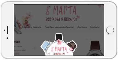 Шаги 2: Подготовка и установка сквозного Баннера 8-марта