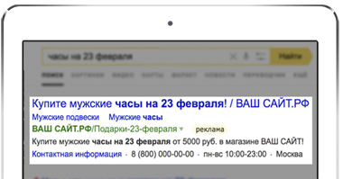 Шаги 3: Подготовка рекламной компании на Я.Директ 23-февраля