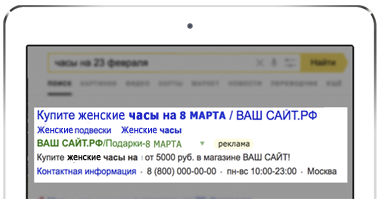 Шаги 3: Подготовка рекламной компании на Я.Директ 8-марта